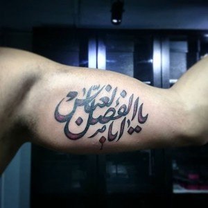 tatouage arriere islam