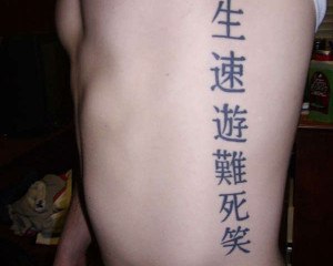 tatouage vertical chinois