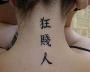 tatouage nuque chinois