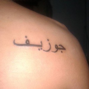 tatouage dos arabe