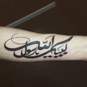 tatouage islam message