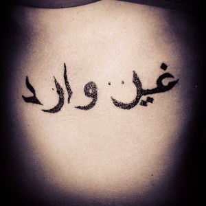 tatouage mots arabe